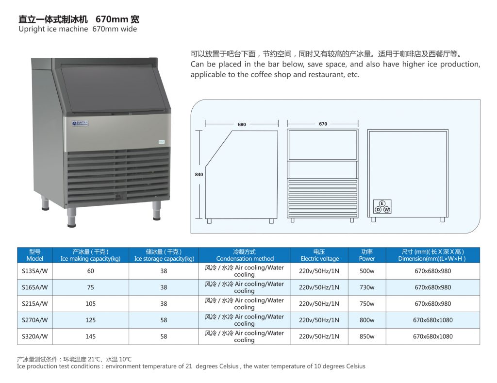 Những model Máy làm đá viên SunTier chiều rộng 670mm Máy làm đá viên SunTier chiều rộng 670mm